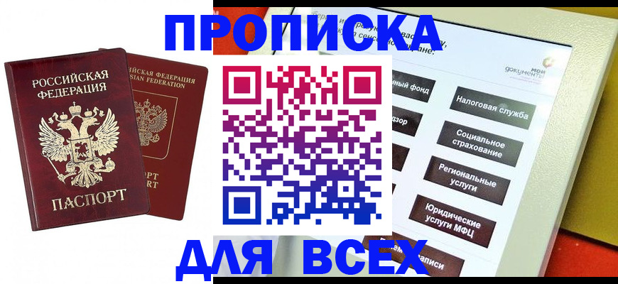 временная регистрация собственник в Волгоградской области