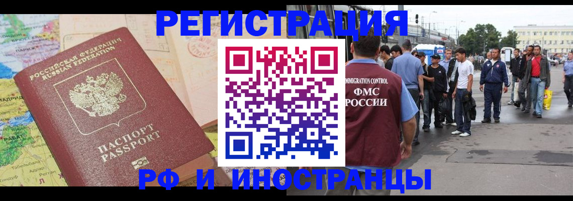 прописка для работы в Волгоградской области