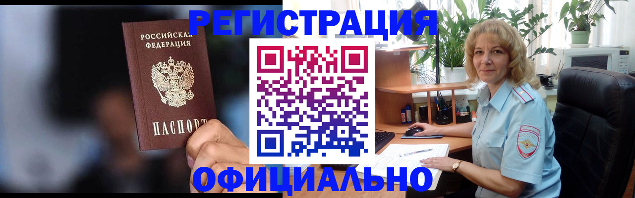 прописка ребенка в Волгоградской области