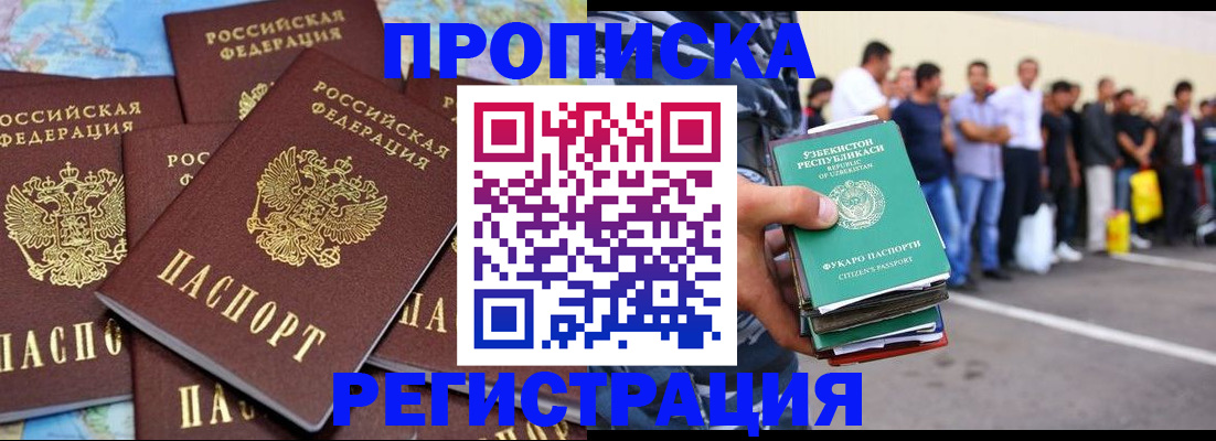 временная регистрация недорого в Волгоградской области