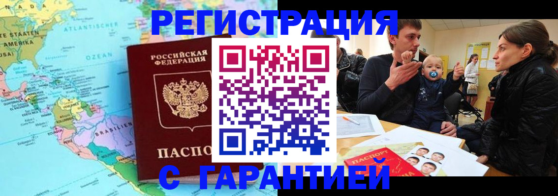 временная регистрация гарантия в Волгоградской области